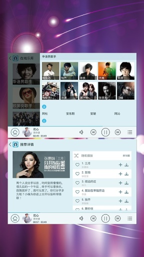 天天动听HDAPP