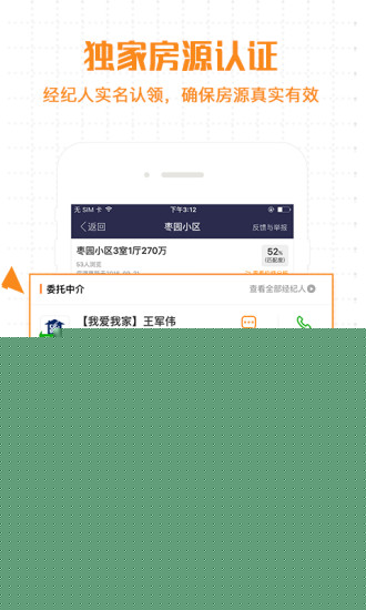诸葛找房APP