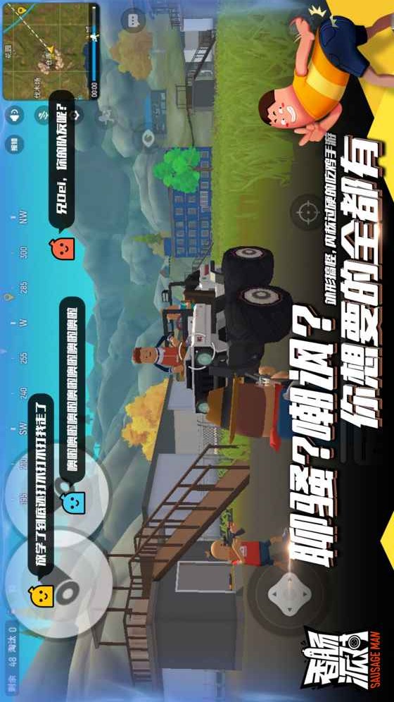 香肠派对APP