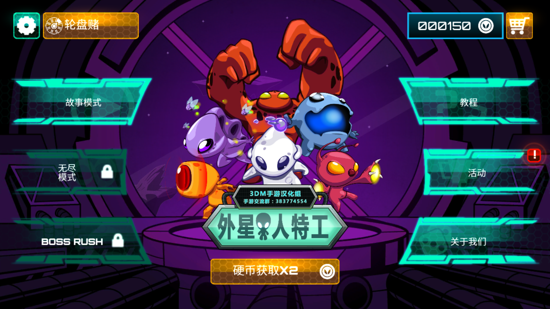 外星人特工APP