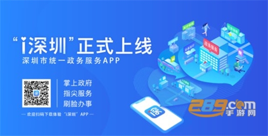 i深圳app官方版2021