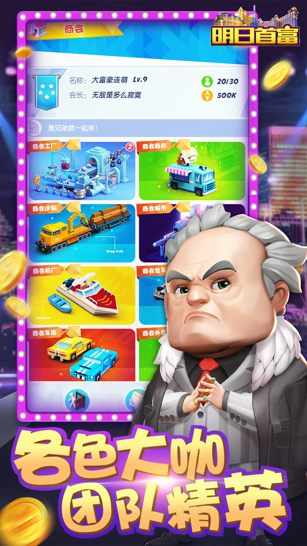 明日首富APP