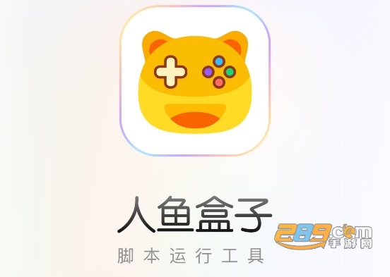 人鱼盒子破解版