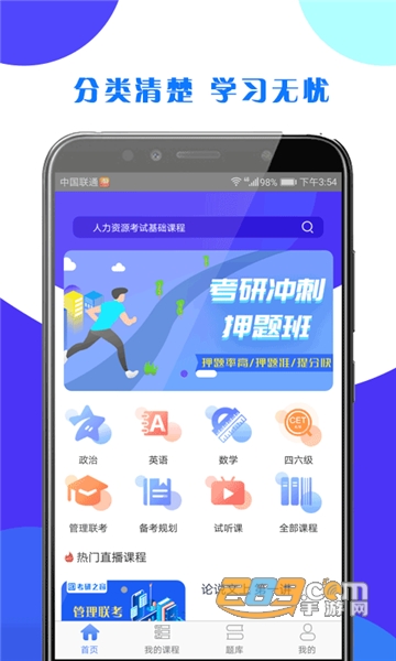 考研之窗app安卓最新免费版v1.5.0