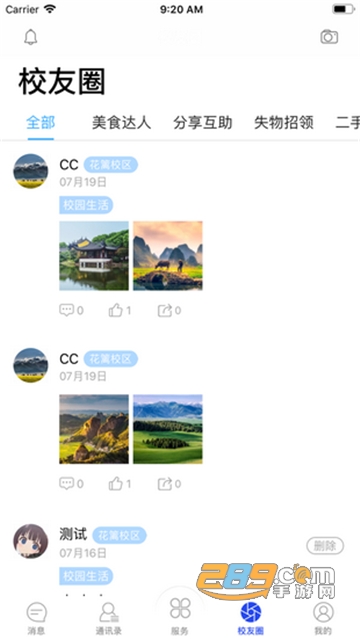 智慧川传app2025最新版v1.3.1安卓版