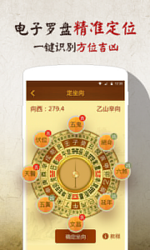 风水罗盘指南针APP