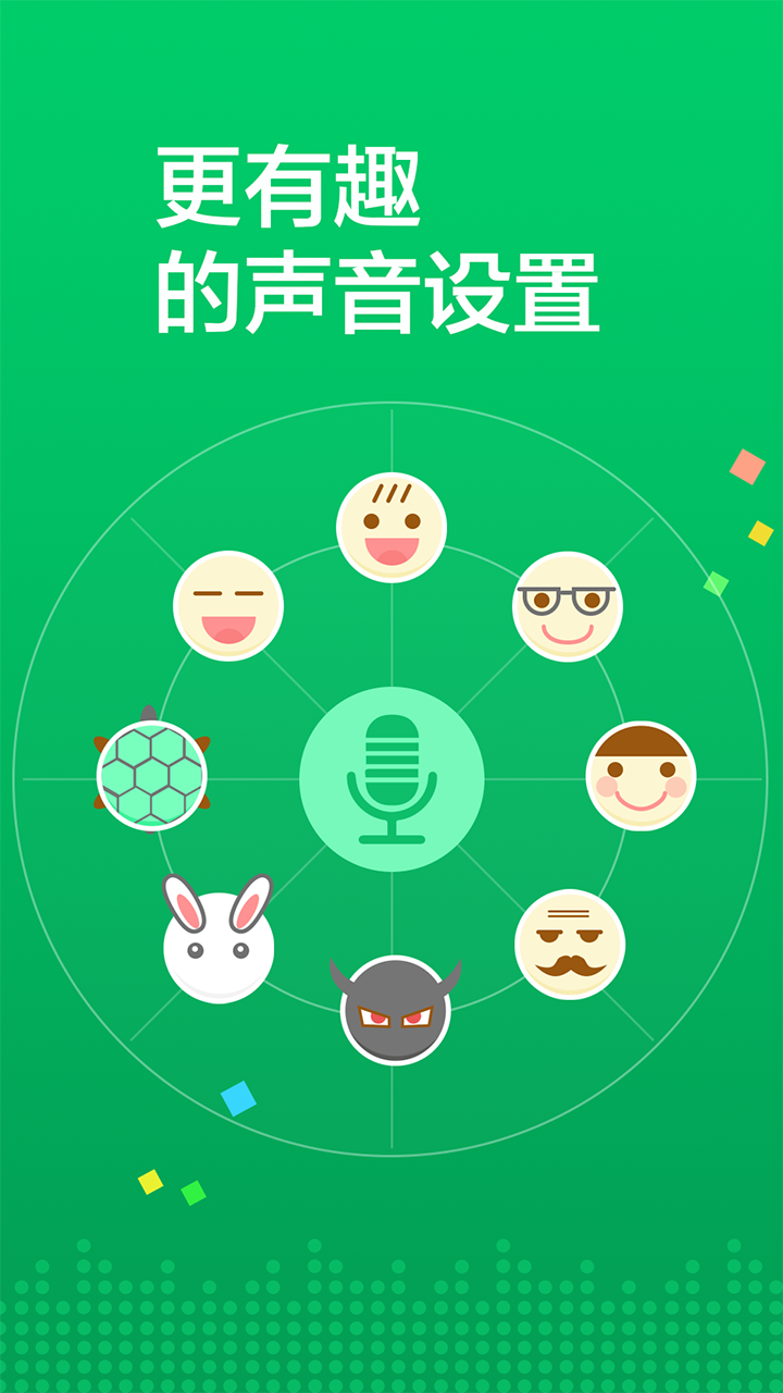 魔法变声APP