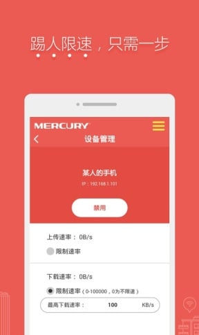 水星路由APP