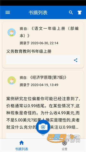 潇湘书摘安卓版v1.1.4最新版