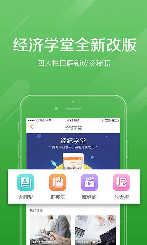 好屋合伙人APP