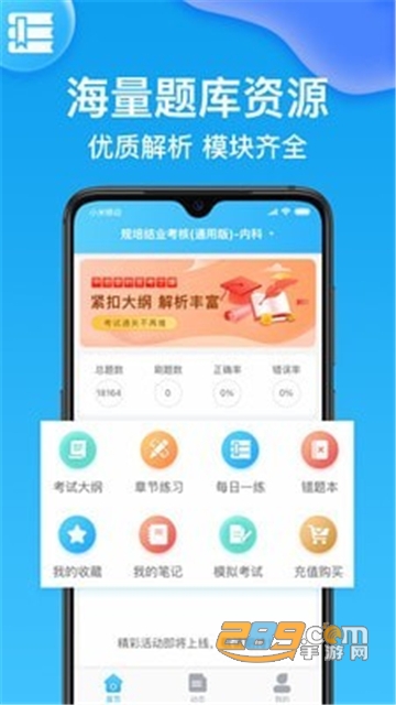 规培考试题库app免费刷题版v1.3.0安卓版