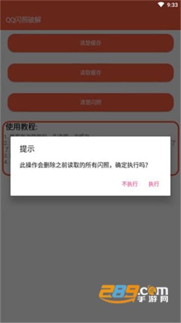 闪照解密2022年最新版v1.0