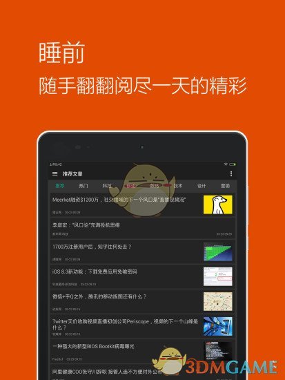 推酷HDAPP