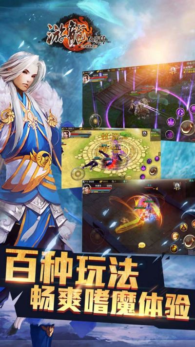 游龙仙侠传 果盘版