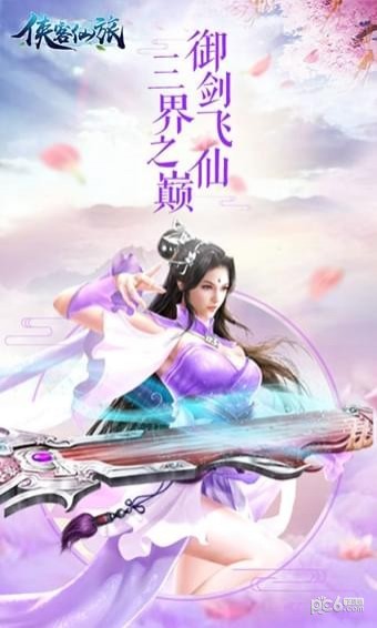 侠客仙旅APP