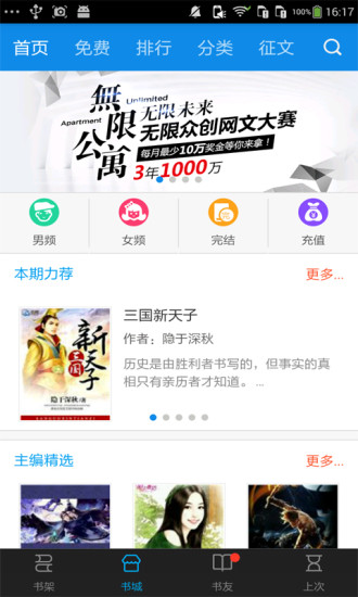云阅文学APP