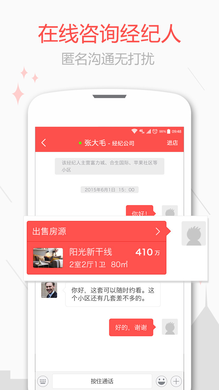 新浪二手房APP