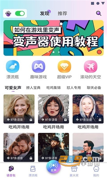 可可变声器免费版v1.0.1安卓版