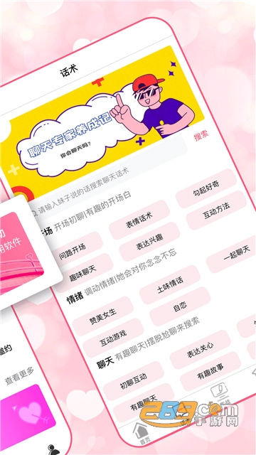 恋爱聊天术app最新免会员版v1.7.5安卓版