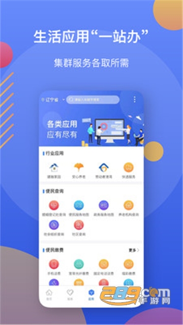 辽事通app最新官方版v3.1.0最新版