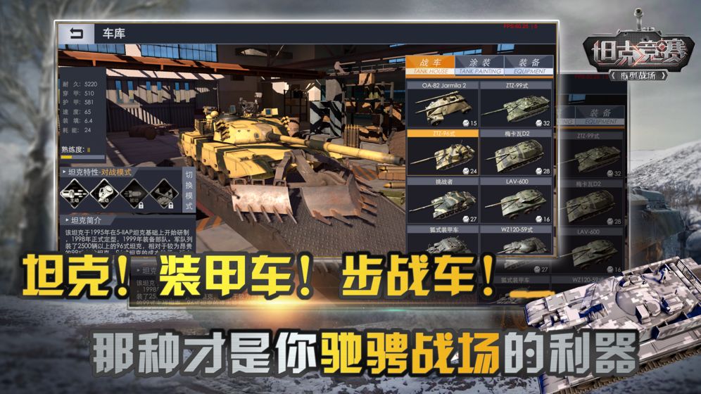 坦克竞赛手游APP