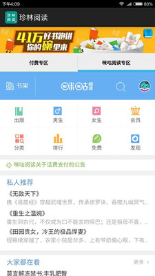 珍林阅读APP