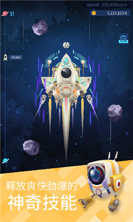 星际探险家APP