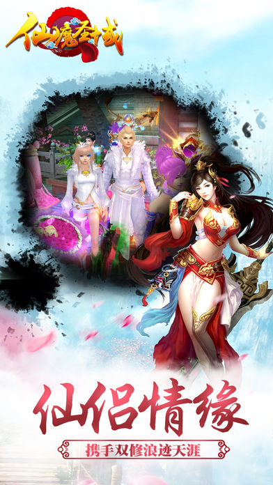 仙魔圣域 BT版