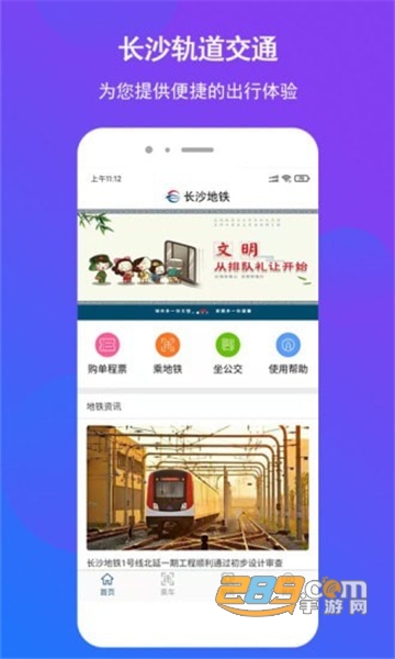 长沙地铁app苹果官方版
