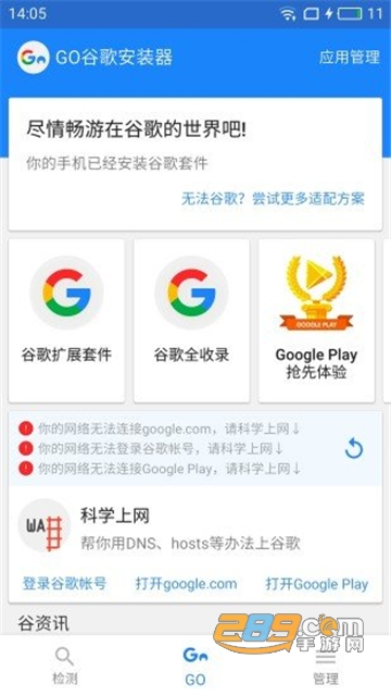 google一键安装器免root安卓下载2026最新版（OurPlay）v8.5.0安卓最新版