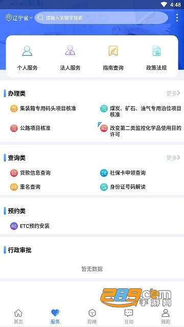 辽事通app2026政务办理新版本v5.2.0官方安卓版