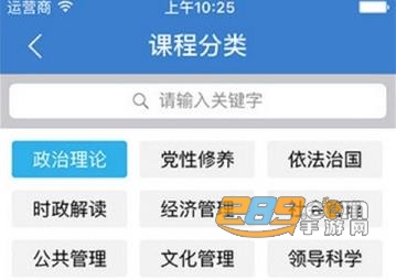 河北干部网络学院手机登录版