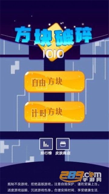 方块破碎1010免费版v1.0.0安卓版