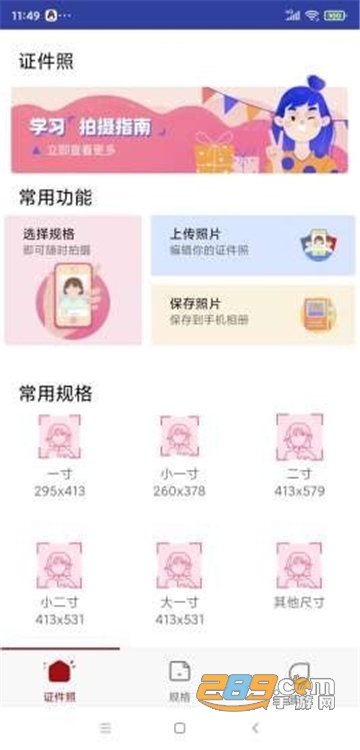 芳华证件照app最新免费版