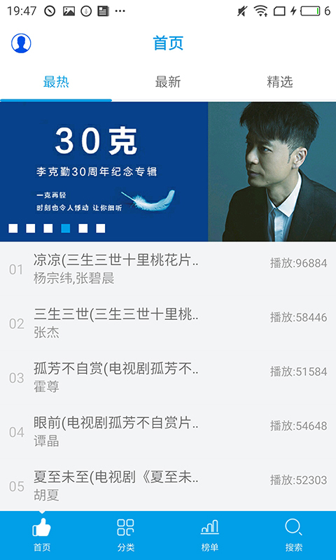 乐享音乐APP