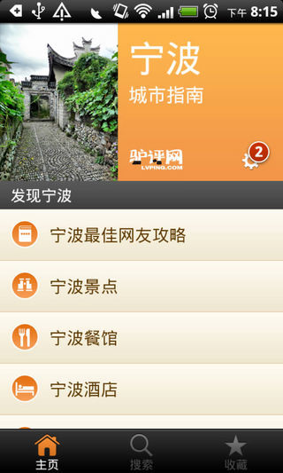 城市指南 宁波版APP
