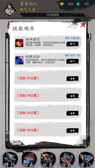 修仙之旅APP