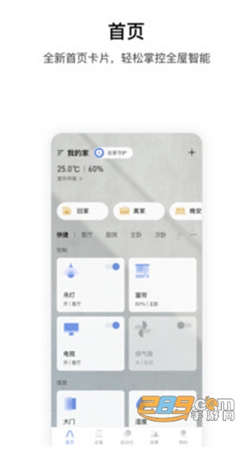 aqara home智能家居官方版v2.2.4安卓版