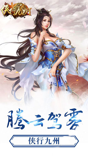 侠行九州APP