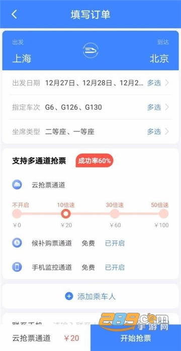 千里兔抢票大师app免费版v1.0.0安卓版