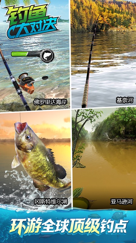 钓鱼大对决APP