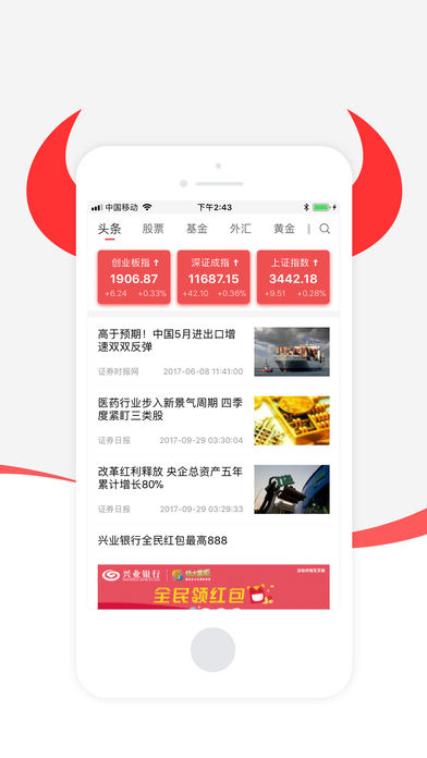 和讯财经APP