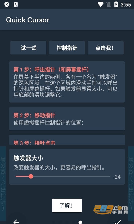 手机快速光标(Quick Cursor Pro)安卓版下载中文免费版v1.21.5安卓版