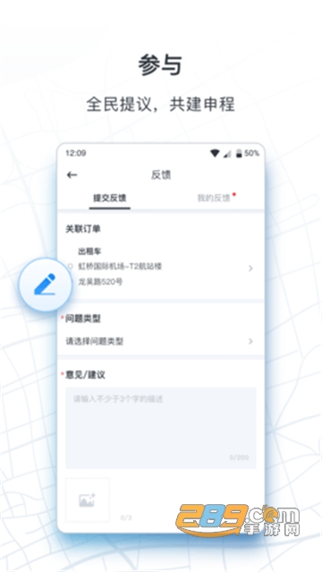 申程出行一键叫车平台v1.2.5安卓版