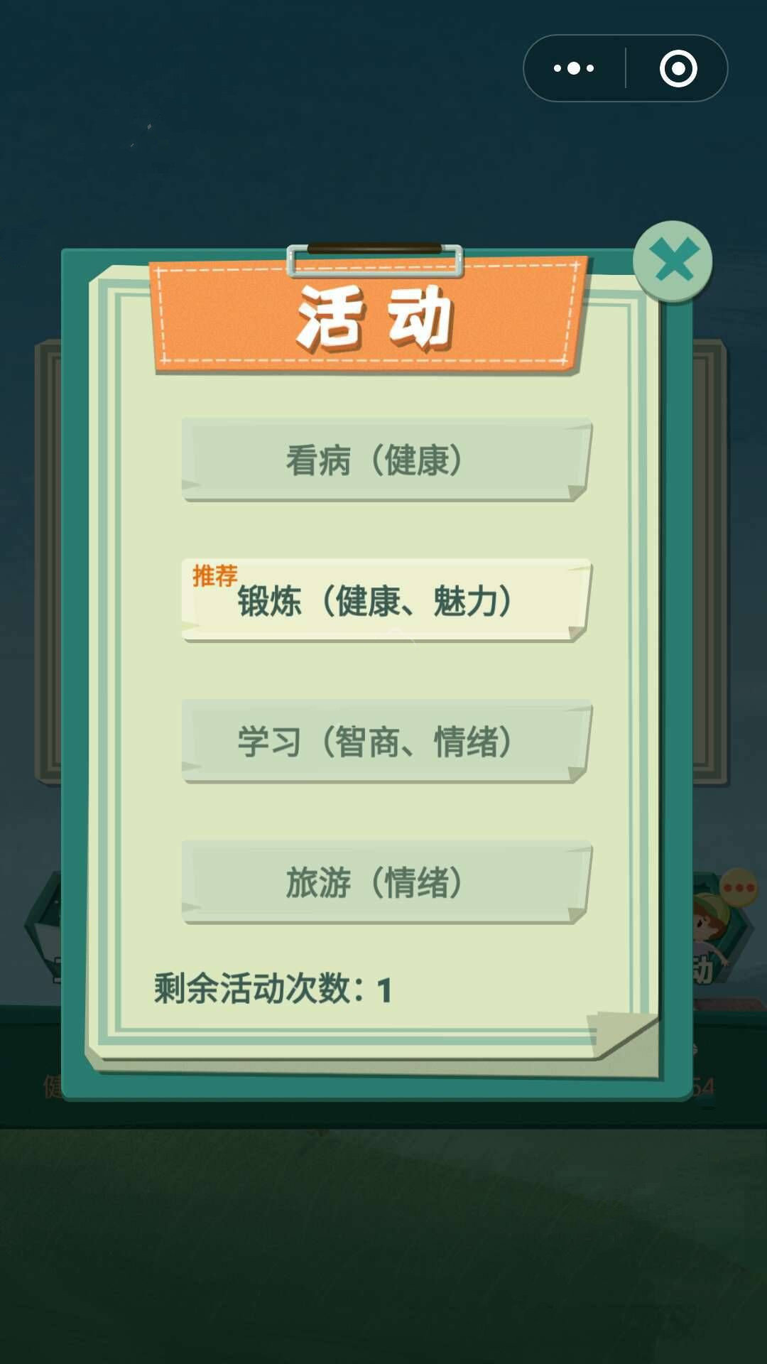 重生模拟器APP