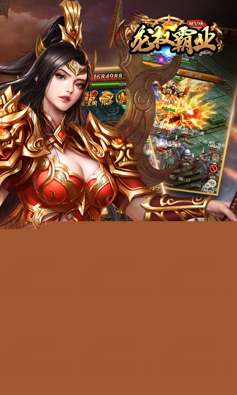 龙权霸业 超V版手机最新版