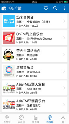 听听广播APP