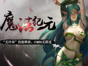 魔法纪元