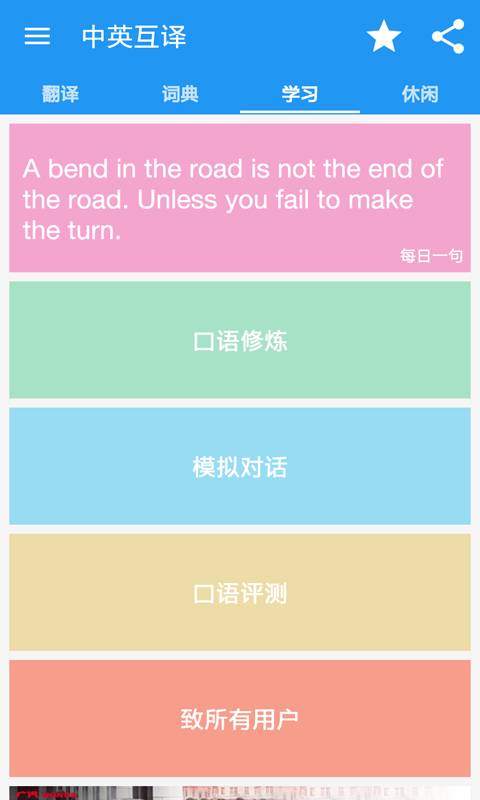 中英互译APP