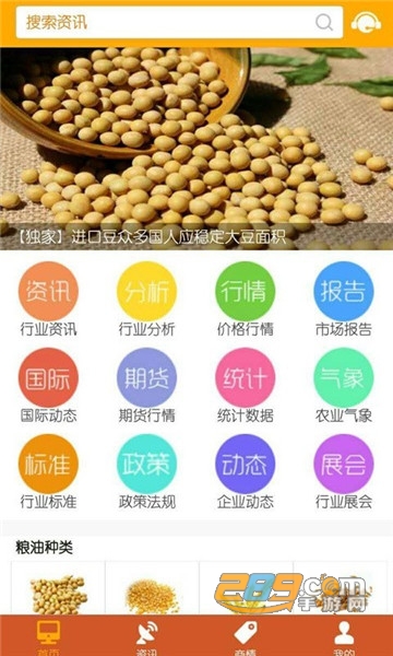 中国粮油信息网app官方版v13.8安卓版